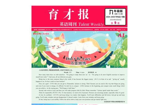 育才报（学英语九年级新目标版）