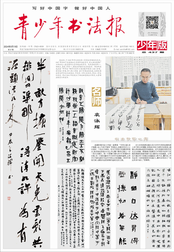 青少年书法报（少年版）