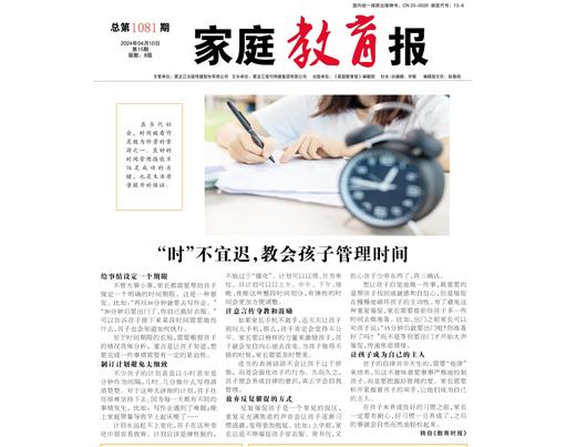 家庭教育报