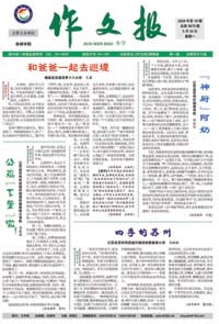作文报（小学版）