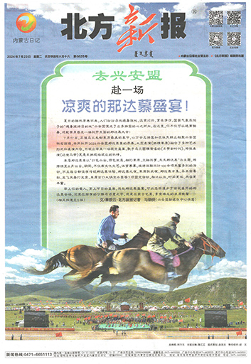 北方新报（汉）