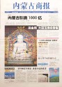 内蒙古商报（汉）