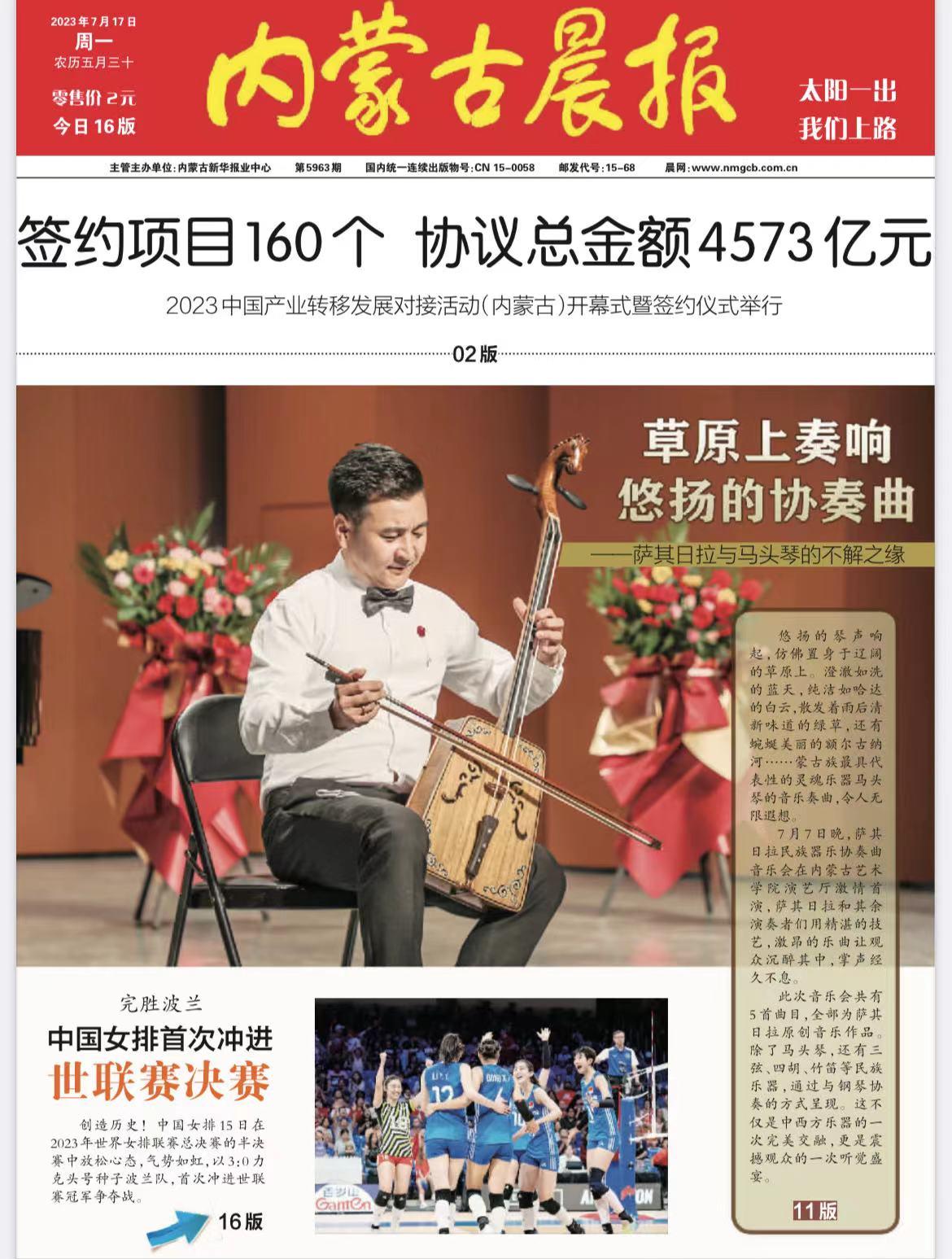 内蒙古晨报（汉）