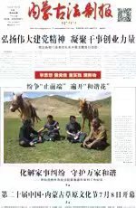 内蒙古法制报（汉）