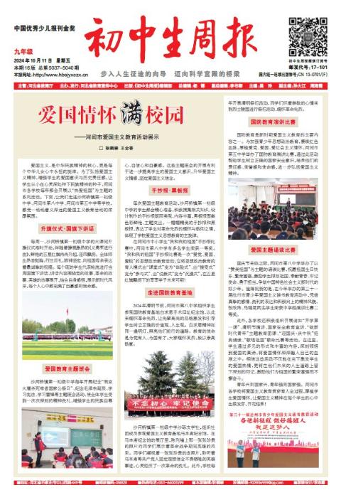 初中生周报（九年级）