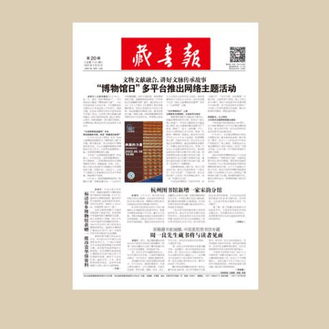 藏书报