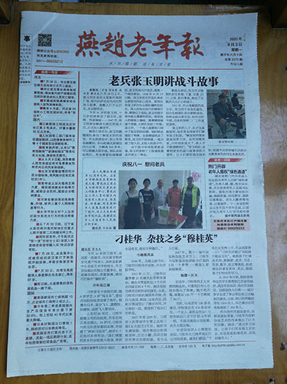 燕赵老年报