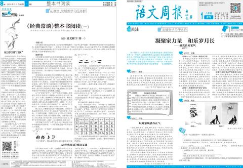语文周报（八年级）