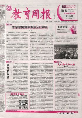 语文周报（高考）