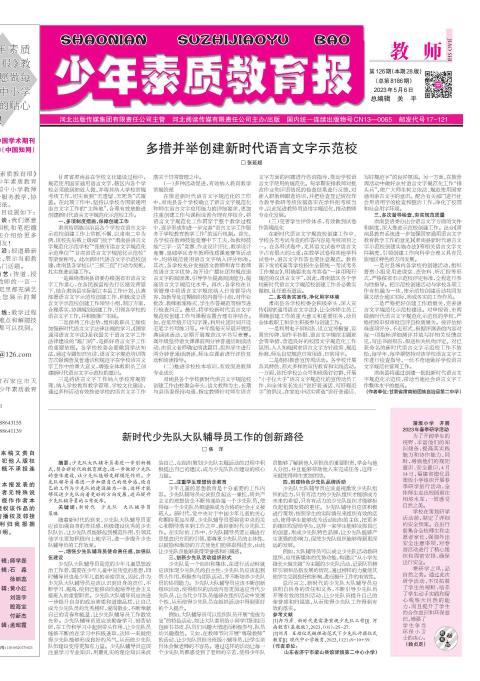 少年素质教育报（教师版）