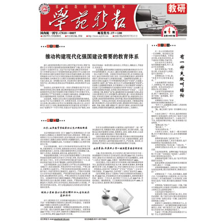学苑新报（教研）