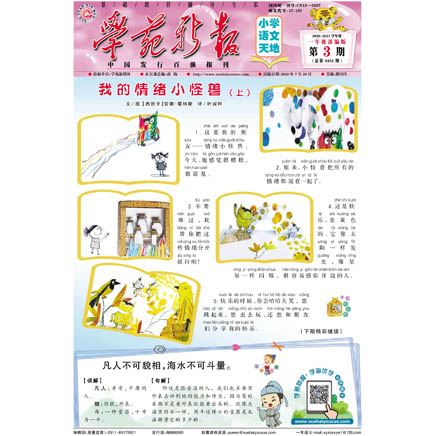学苑新报·语文一年级部编版