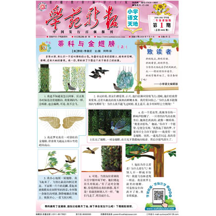学苑新报·语文二年级部编版