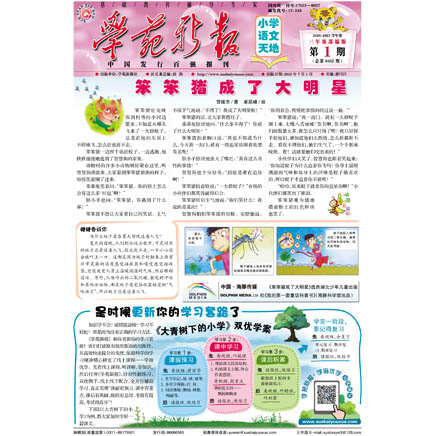学苑新报·语文三年级部编版