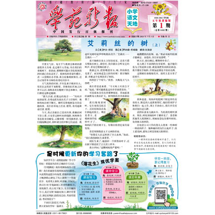 学苑新报·语文五年级部编版