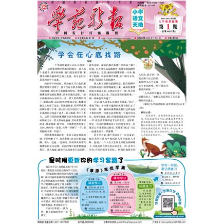 学苑新报·语文六年级部编版