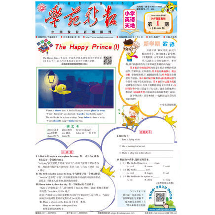 学苑新报·英语四年级课标版