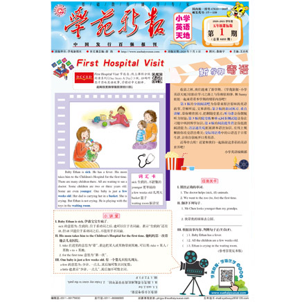 学苑新报·英语五年级课标版