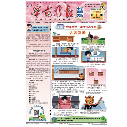 学苑新报·数学二年级课标版