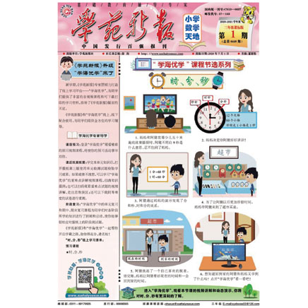 学苑新报·数学三年级课标版