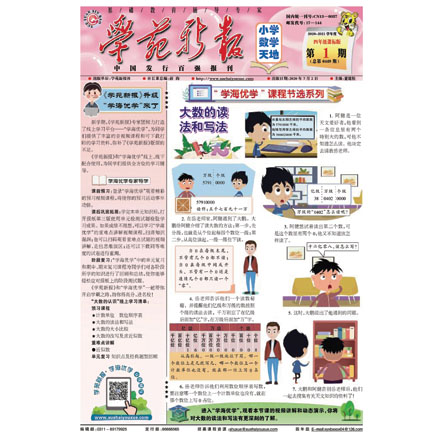 学苑新报·数学四年级课标版
