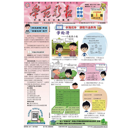 学苑新报·数学五年级课标版