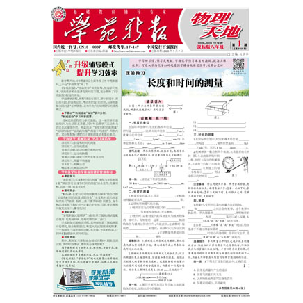 学苑新报·物理八年级课标版