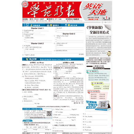 学苑新报·英语七年级课标版
