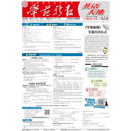 学苑新报·英语八年级课标版