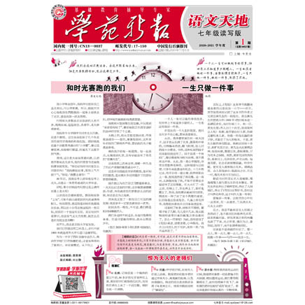 学苑新报·语文七年级阅读与写作