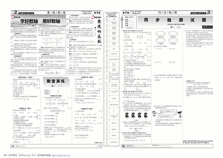 学苑新报·数学七年级课标版