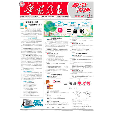学苑新报·数学八年级课标版