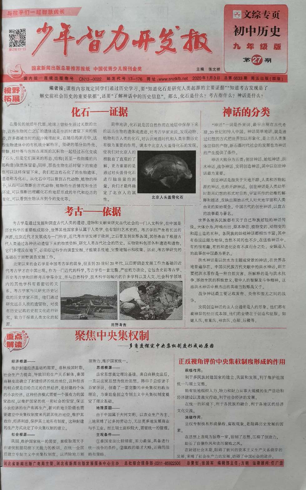 少年智力开发报（文综专页初中历史九年级部编人教版）