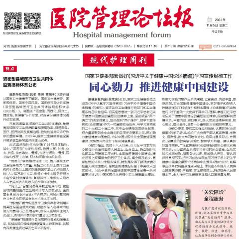 医院管理论坛报