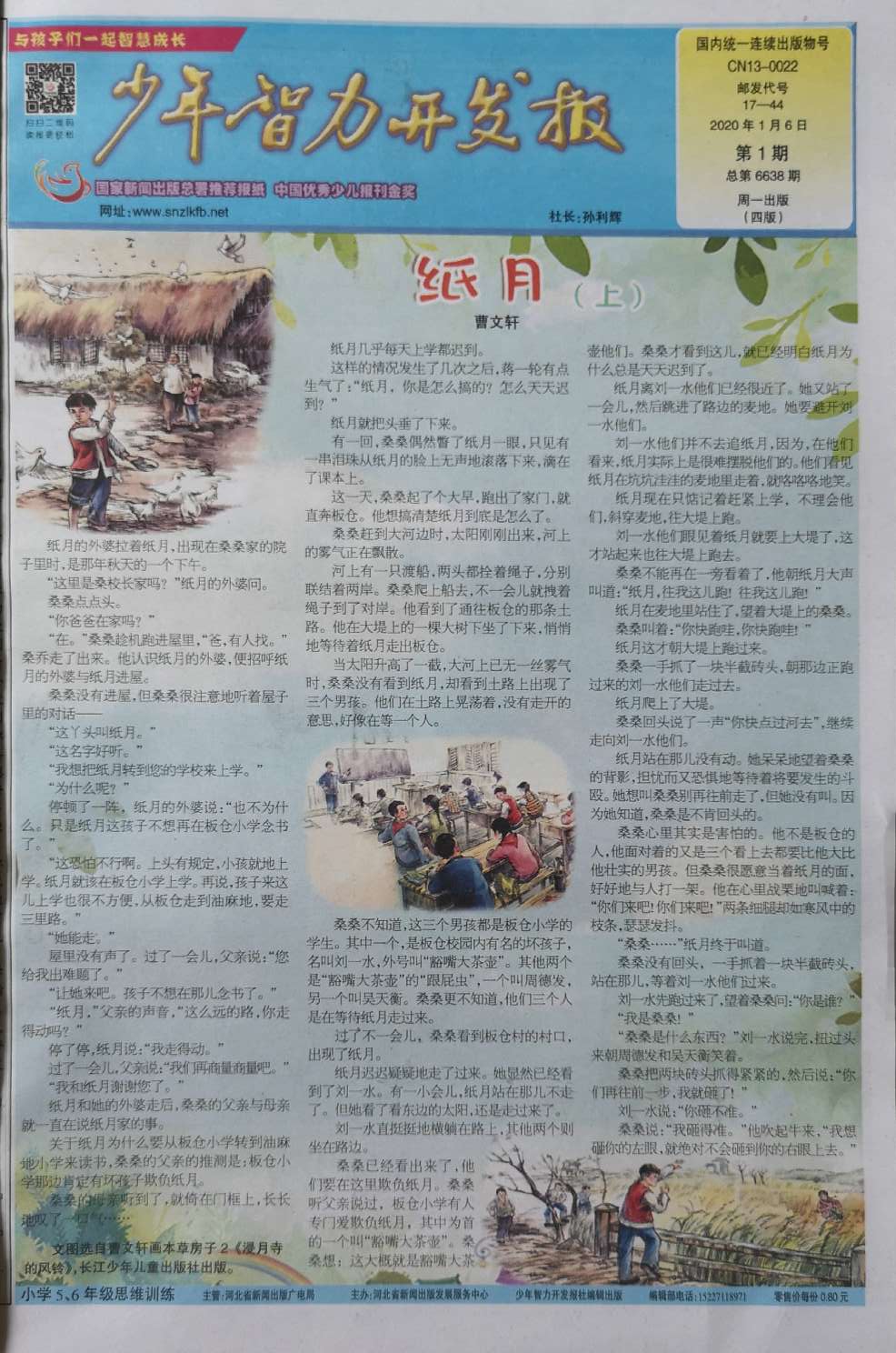 少年智力开发报(小学5、6年级思维训练)