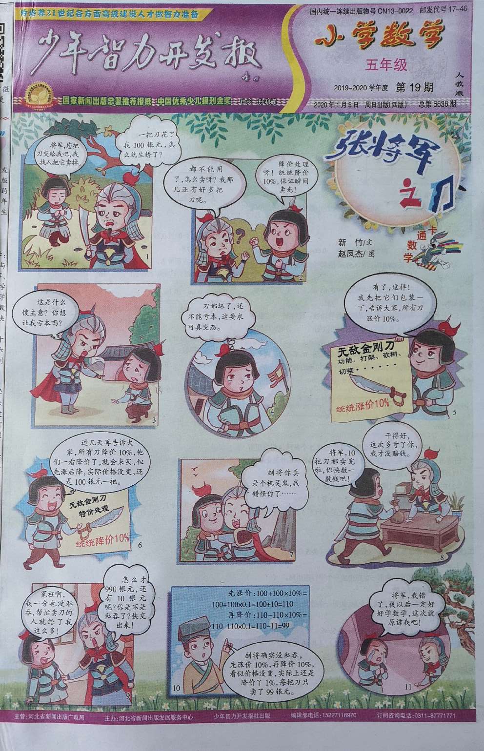 少年智力开发报（小学数学5年级·人教版）