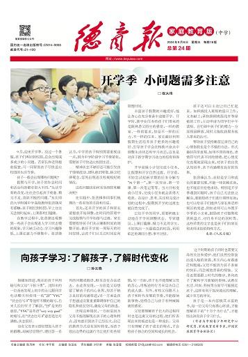 德育报.家庭教育版（中学）