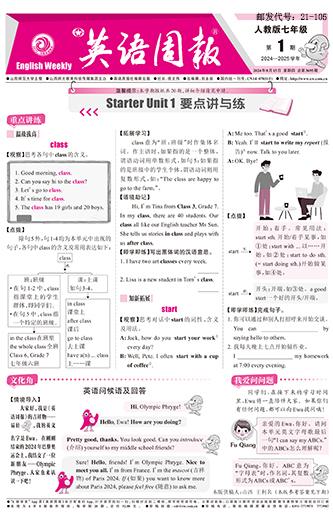 英语周报.人教版七年级