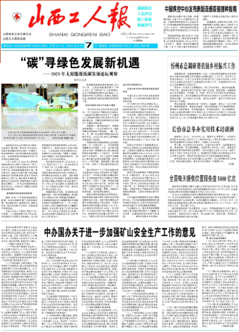 山西工人报