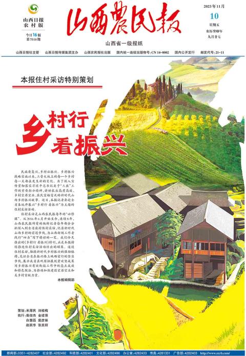 山西农民报