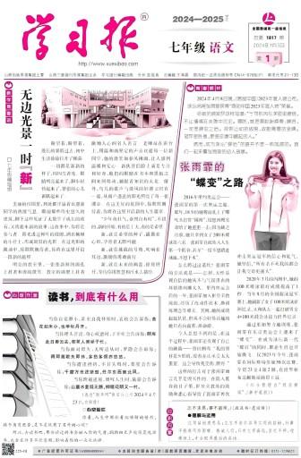 学习报.七年级语文（中文版）