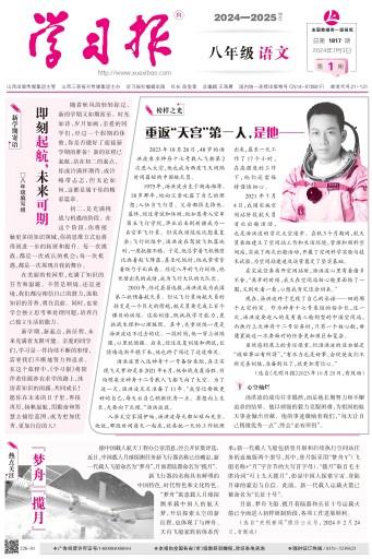 学习报八年级语文（中文版）