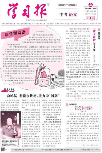 学习报九年级语文(中文版）