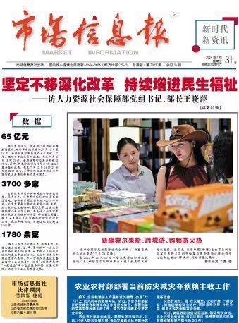 市场信息报