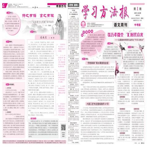 学习方法报语文周刊.中考版