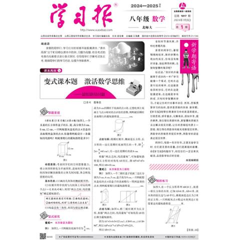 学习报八年级数学北师大（中文版）