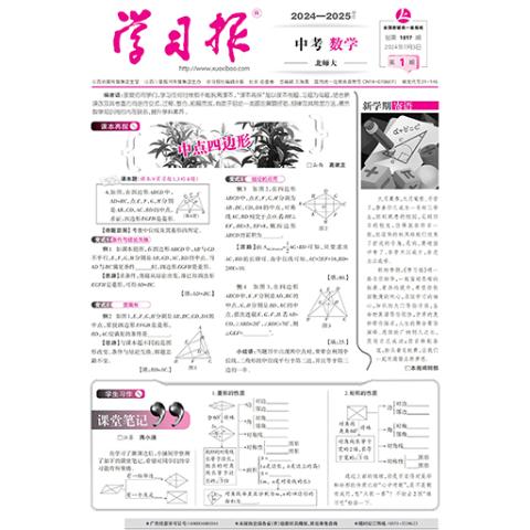 学习报中考数学北师大版（中文版）