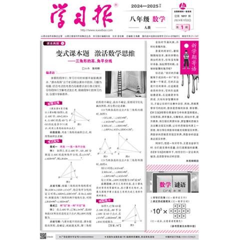 学习报八年级数学人教版