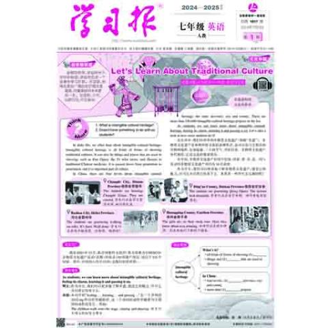 学习报.七年级英语人教（中文版）