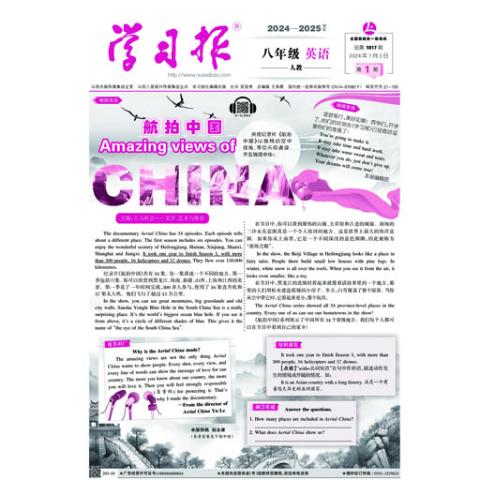 学习报.八年级英语人教（中文版）